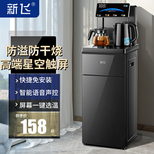 新飞茶吧机2024新款家用饮水机水桶下置全自动智能办公室桌面台式
