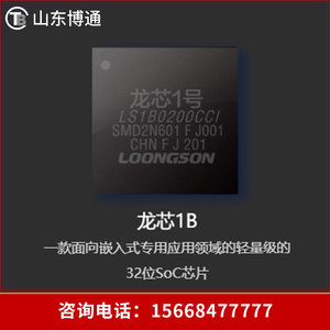 龙芯中科芯片1B嵌入式CPU轻量级32位SoC云终端数据采集设备处理器