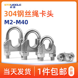 304不锈钢钢丝绳夹头卡头猫爪卡扣U型夹钢丝夹轧头锁扣M2/3/4/5mm