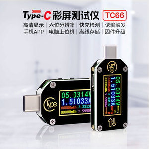 睿登TC66快充PD协议检测诱骗Type-C 6位电压电流表 USB容量测试仪