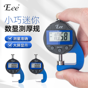 台湾Eee微型数显测厚规弯尖壁厚平头高精度0-10mm便携厚度测量
