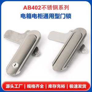 AB402锁不锈钢柜门锁电箱电柜门锁 铝合金平面锁五金设备机械锁具