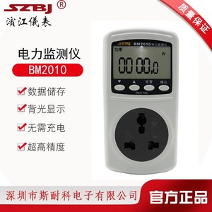 滨江电量功率计量插座数显电表检测试计数字电流电压表电力监测仪