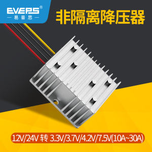 EVEPS电源转换器12V24V转3.3V3.7V4.2V7.5V直流降压模块变换器