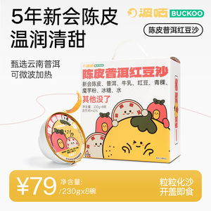 波咕陈皮普洱红豆沙即食健康营养代餐甜品方便速食粥八宝粥早餐粥