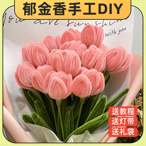 扭扭棒手工diy郁金香花束材料包加密毛根条编织向日葵玫瑰花鲜花