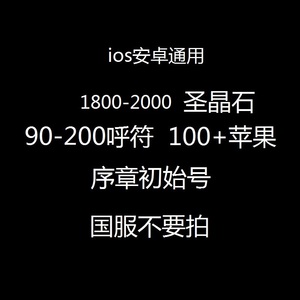 fgo日服fgo日ri原版1级序章初始2200~2400未过章石头号周边纸模