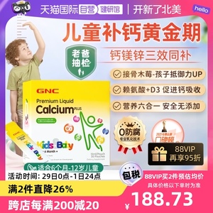 【自营】GNC健安喜吸溜钙儿童液体钙镁锌维生素婴幼儿宝柠檬酸钙