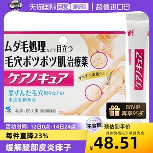 【自营】日本小林制药缓解腿部湿疹皮炎痱子斑疹去鸡皮膏20g真菌