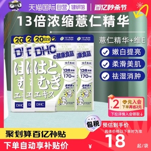 【自营】日本进口DHC薏米薏仁丸精华提取美白祛湿水嫩肌肤20粒*4