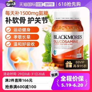 【自营】BLACKMORES澳佳宝维骨力硫酸氨基葡萄糖180片氨糖关节灵