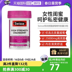 【自营】Swisse高浓度蔓越莓精华胶囊30粒/瓶