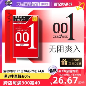 【自营】日本okamoto/冈本001避孕套超薄安全套标准款成人3只装