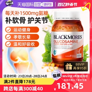 【自营】BLACKMORES澳佳宝维骨力硫酸氨基葡萄糖180片氨糖关节灵