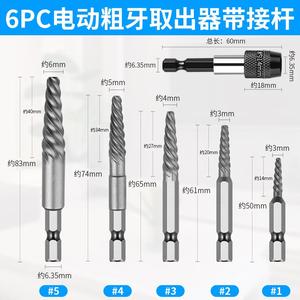 拔丝工具断头螺丝取出器多用起断反丝反牙滑牙取断丝手电钻六角柄