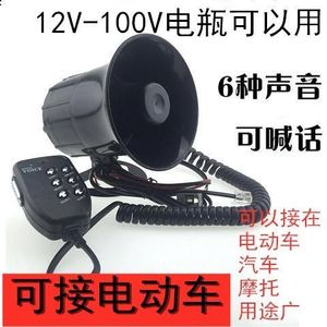 新疆西藏包邮汽车摩托电动车三音四音六音多音喇叭 12v报警器喊话