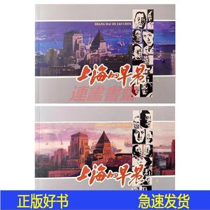 连环画 上海的早晨I II 2册 上美32开软精冯远上海人民美术出版社