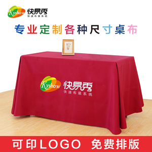 展会会议桌布订做台布广告桌布定制印LOGO图上海展会广交会地摊布