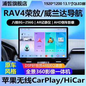 适用丰田威兰达/rav4荣放中控显示大屏导航360全景倒车影像一体机