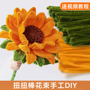 扭扭棒花束手工diy一举夺魁向日葵材料包自己做的编织妞妞棒全套