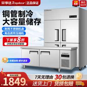 荣事达四门商用冰箱冷藏加冷冻柜厨房不锈钢六开门冰柜保鲜工作台