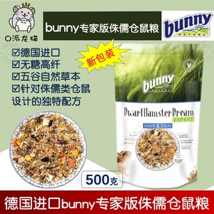正品德国邦尼Bunny仓鼠粮专家版500g 进口侏儒仓鼠主粮饲料25.2