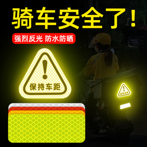 反光车贴高亮警示夜晚防撞反光条摩托车电动车自行车大货车汽车尾车身划痕遮挡保险杠夜光个性创意贴纸防水