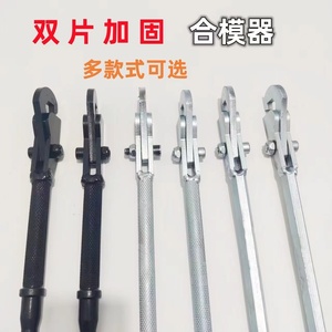 合模器 铝模专用工具 铝模板合模器 双片加固合模器 防滑纹六凌钢