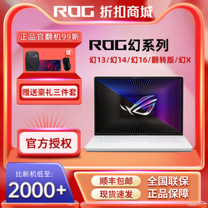 ROG/玩家国度 ROG幻系列 幻14Air/16轻薄设计师官翻机笔记本电脑