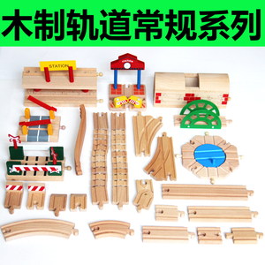 木质轨道积木隧道兼容磁性木制手推车电动米兔小火车小米儿童玩。