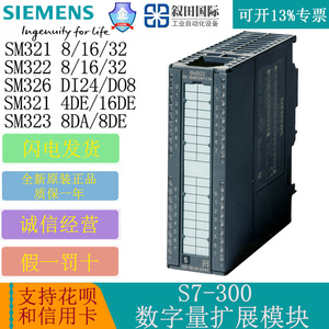 全新西门子PLC S7-300数字量扩展模块 SM321 SM322 SM323 SM326