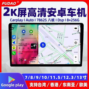 海外通用10寸安卓大屏车机无线Carplay车载中控屏改装导航一体机