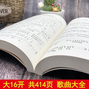 /正版流行歌曲大全 唱响中国大全集8090后怀旧歌曲经典老歌500首简谱歌曲集中老年人爱的歌大全书音乐影视金曲精选歌词书籍歌谱本