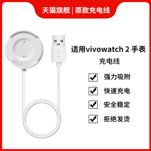 适用vivo watch2充电器智能手表充电底座磁吸式原装同款vivo watch1一二代手表快充电线USB数据线42/46mm配件