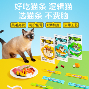 【新品】逻辑猫好吃猫条猫咪零食幼猫成猫美毛补水互动猫零食湿粮