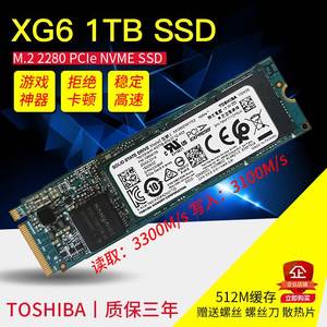 全新东芝 XG6 M.2 2280 1T SSD NVME PCIe 台式机电脑2TB固态硬盘