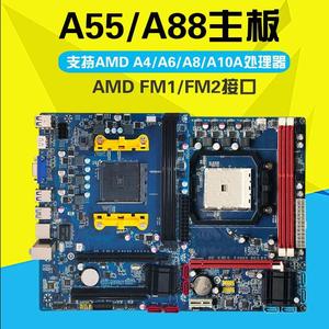 双硕全新A55/A88主板 FM1/FM2接口支持A4/A6/A8处理器AMD