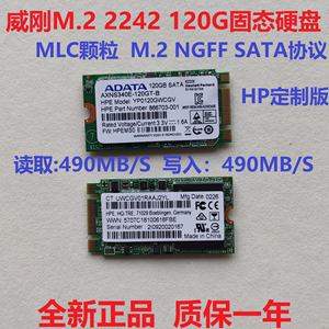 威刚M.2 2242 NGFF 120G 240G MLC颗粒 笔记本SSD 迷你固态硬盘