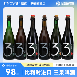 比利时3泉啤酒三泉老贵兹克里克崇天赐树莓之王精酿酸啤酒375ml