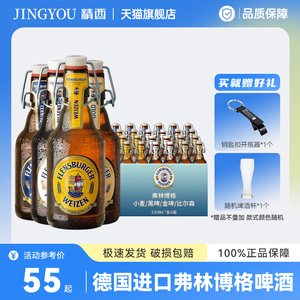 弗林博格德国进口小麦啤酒黑啤/金啤/比尔森精酿啤酒330ml