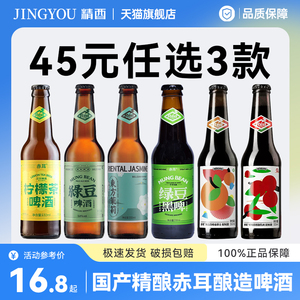 【45元任选3件】赤耳酿造绿豆/东方茉莉/柠檬茶/海盐西柚艾尔啤酒