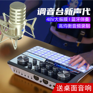 魅声G9声卡唱歌直播专用专业修音调音台手机电脑话筒录音设备全套
