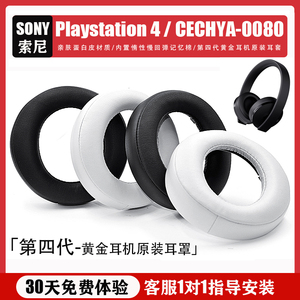 适用索尼PlayStation PS4 O3黄金四代耳机海绵套CUHYA-0080头戴式耳机耳罩套头梁套横梁保护套海绵套配件更换