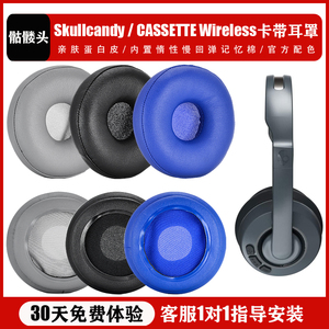 适用骷髅头耳机罩Skullcandy Cassette Wireless卡带耳机海绵罩皮耳罩保护套替换配件