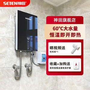 SETEN/神田即热式电热水器洗澡速热家用小型过水热神器恒温免储水