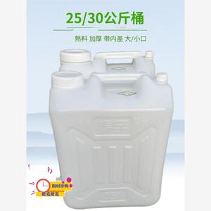 食品级加厚25L50斤塑料桶 扁方储水桶30L升水桶酒桶壶花生柴油桶
