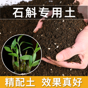 石斛专用土铁皮石斛兰花专用土营养土颗粒盆栽种植土壤大树皮肥料