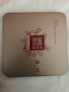 2018年陈升号源勐宋铁盒装，60g~送人低调奢华~