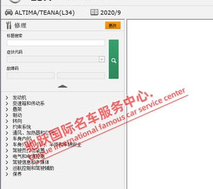 2020年款尼桑日产天籁原厂维修手册电路图资料线路大修正时L34