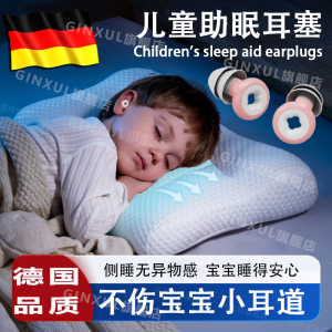 德国儿童耳塞睡眠睡觉专用防降噪音婴儿不伤耳小耳道超级隔音神器